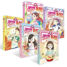 생일엔 마라탕 1~5권 세트