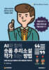 AI와 함께 숏폼 추리소설 작가 되는 방법