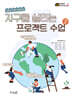지구를 살리는 프로젝트 수업 2