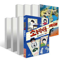 소능력자들 1~8권 세트