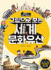 그림으로 보는 세계 문화유산 : 교과서 속 지리와 문화유산