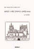 40일간 스페인 산티아고 순례길