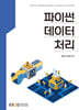 파이썬 데이터처리