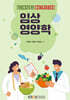 임상영양학