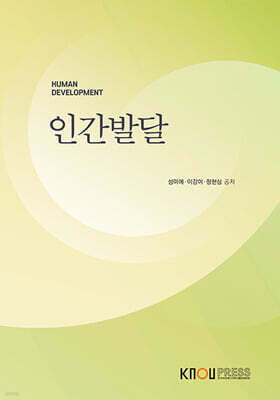 인간발달