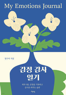 감정 감사 일기