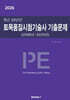 2026 최근 20년간 토목품질시험기술사 기출문제 (2006년~2025년)