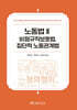 노동법2