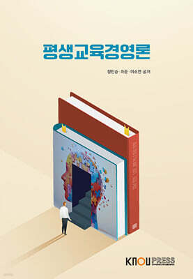 평생교육경영론