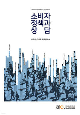 소비자 정책과 상담