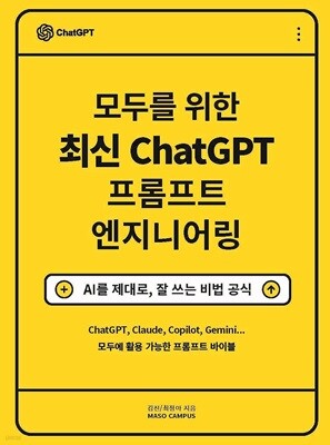 모두를 위한 최신 ChatGPT 프롬프트 엔지니어링