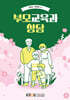 부모교육과상담