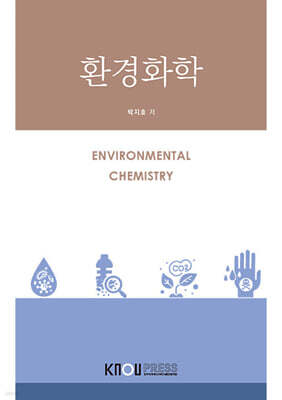 환경화학