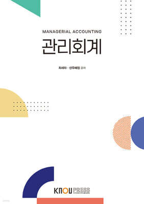 관리회계