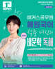 2026 해커스공무원 혜원국어 적중 여신의 구조적 비문학 독해