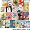 초등 고학년 동화책 작은거인 시리즈 21권 패키지 세트/국민서관/유튜브스타금은동.밤의초등학교에서.가짜뉴스방어클럽.외로움반장.어느날걱정나무가뽑혔다 외/국민서관