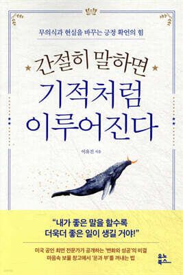 간절히 말하면 기적처럼 이루어진다