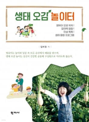 생태 오감 놀이터