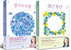 생수의우물 + 잠근동산 세트