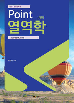 Point 열역학