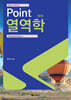 Point 열역학