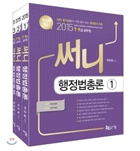 2015 써니 행정법총론