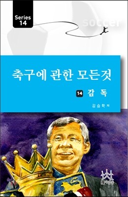 축구에 관한 모든 것 14