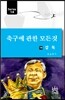 축구에 관한 모든 것 14