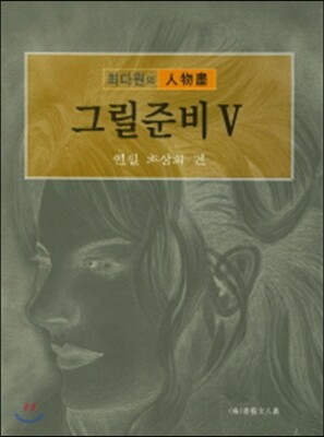 최다원의 문인화 그릴준비 5