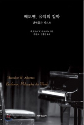 베토벤 음악의 철학