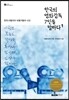 한국의 영화감독 7인을 말하다 1
