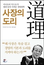 사장의 도리
