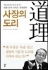 사장의 도리