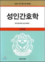 성인간호학
