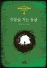 앨리와 고스트 헌터 4 주문을 거는 동굴