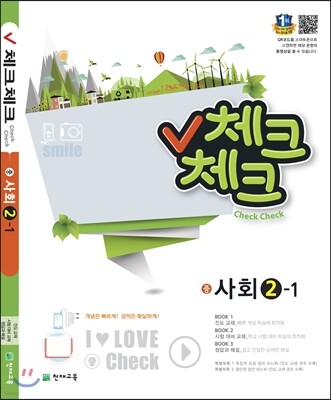 체크체크 사회 중 2-1 (2018년용)