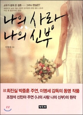 나의 사랑 나의 신부