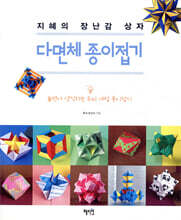 다면체 종이접기