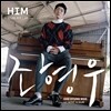 조형우 - 미니앨범 : HIM