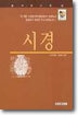 시경
