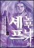 노부나가의 셰프 8