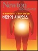 NEWTON HIGHLIGHT 뉴턴 하이라이트 비만의 사이언스