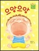 으앙으앙