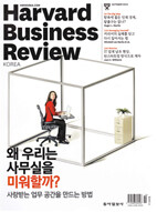 하버드 비즈니스 리뷰 (월간)  : 10월 [2014]
