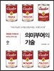 의미부여의 기술