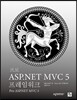 프로 ASP.NET MVC 5 프레임워크
