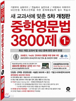 중학영문법 3800제 1학년