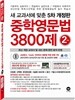 중학영문법 3800제 2학년