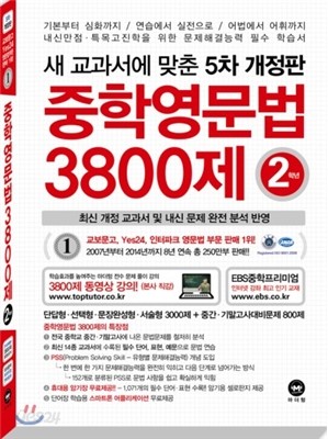 중학영문법 3800제 2학년