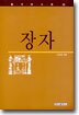 장자